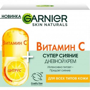 Гарньер Дневной крем Супер Сияние витамин С, Garnier, 50 мл