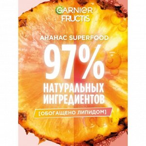 Гарньер Фруктис Маска 3 в1 Superfood, ананас, для длинных и тусклых волос , Garnier Fructis, 390 мл
