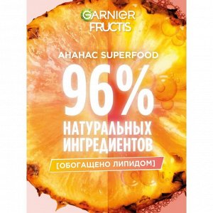 Гарньер Фруктис Шампунь Superfood, ананас, для длинных и тусклых волос, Garnier Fructis, 350 мл