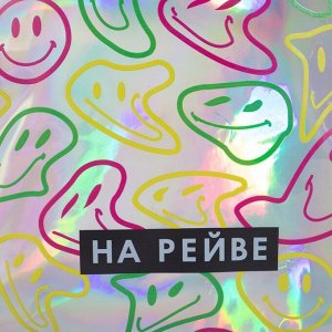 Рюкзак «На рейве», искусственная кожа, голография, 27x23x10 см