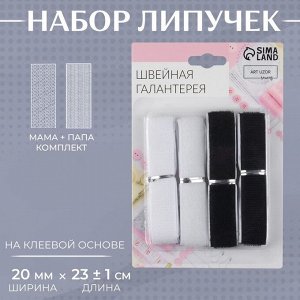 Набор липучек на клеевой основе, 20 мм, 23±1 см, 2 шт., чёрный, белый