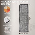 Насадка для швабры с отжимом Доляна, карманы с одной стороны, микрофибра, 34,5*11 см