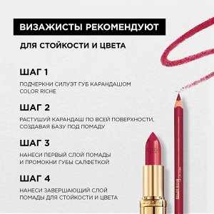 Лореаль Карандаш для губ Лореаль Париж оттенок 302 Розовое Дерево Loreal Paris Color Riche Le Lip Liner