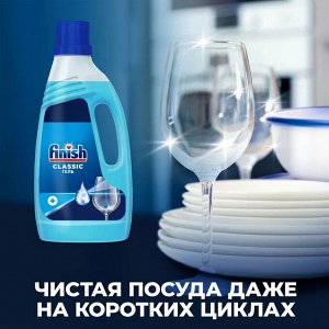 ФИНИШ КЛАССИК Гель для мытья посуды для посудомоечных машин 1000, Finish