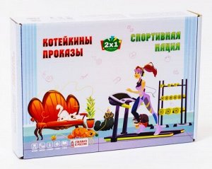 Игра-ходилка "Котейкины проказы", "Спортивная нация" Р 494415