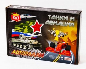 Игра-ходилка "Танки и авиация", "Авторалли"  Р 494361