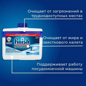 ФИНИШ Очиститель для посудомоечных машин 250, Finish