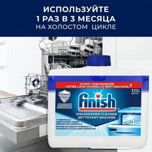 ФИНИШ Очиститель для посудомоечных машин 250, Finish