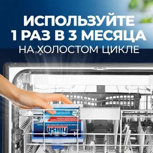 ФИНИШ Очиститель для посудомоечных машин 250, Finish