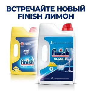 ФИНИШ Порошок для посудомоечных машин ЛИМОН 2500, Finish