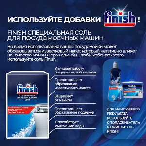ФИНИШ Соль для посудомоечных машин 1500, Finish