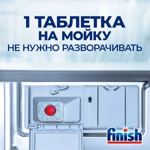 Finish Финиш POWER Таблетки для посудомоечных машин 25 шт