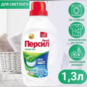 Гель для стирки ПЕРСИЛ Свежесть вернеля 1,3л  (20 стирок)