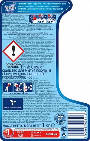 ФИНИШ Порошок для посудомоечных машин 1000, Finish