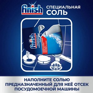 ФИНИШ Соль для посудомоечных машин 3000, Finish