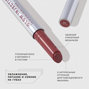 Influence Beauty Бальзам-стик для губ Glow Injection тон 01, розовый нюд  NEW