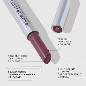 Influence Beauty Бальзам-стик для губ Glow Injection тон 04, сливовый  NEW