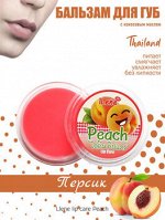 Тайский Бальзам для губ , 10гр. ILENE