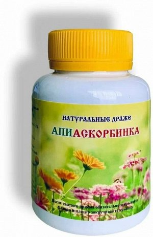 НАТУРАЛЬНЫЕ ДРАЖЕ АПИАСКОРБИНКА - 100 гр