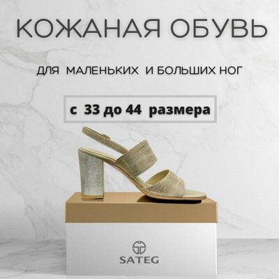 Sateg- натуральная кожа с 33 по 43 размер! Распродажа