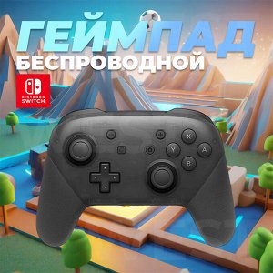 Беспроводной геймпад Pro Controller для Nintendo Switch