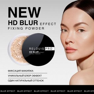Пудра фиксирующая с эффектом блюра PRO HD blur effect fixing powder тон:01