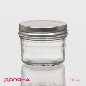 Банка для сыпучих продуктов Доляна «Сильвер», 100 мл, 7*5.5 см, с металлической крышкой, стекло, прозрачная