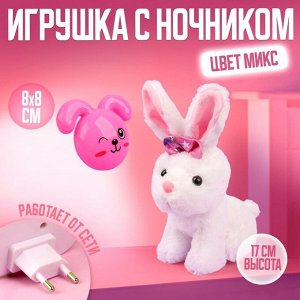 Мягкая игрушка с ночником «Зайка»