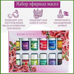 Набор ароматических масел (12 штук)