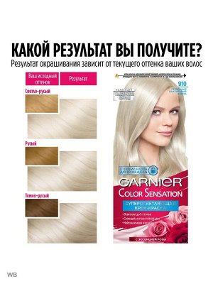 Гарньер Стойкая крем-краска для окрашивания волос Color Sensation, Роскошь цвета оттенок 910 Пепельно-серебристый блонд, 110 мл, Garnier