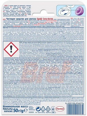 БРЕФ Сила Актив Свежесть Лаванды /2*50