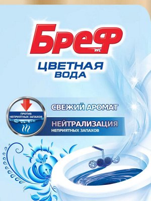 Бреф Туалетный блок Цветная вода "с Хлор-компонентом" 50 г