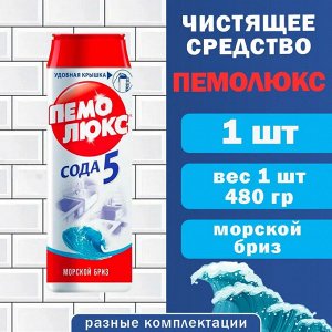 ПЕМОЛЮКС СЧС Сода5 Морской бриз /480