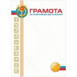 Грамота спортивная А4, мелованный картон