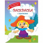Раскраска А4 &quot;Для маленьких художников - Боровичок&quot;, 16стр.