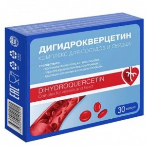 Дигидрокверцетин Комплекс для сосудов и сердца капс. 0.33г №30 (БАД)