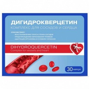 Дигидрокверцетин Комплекс для сосудов и сердца капс. 0.33г №30 (БАД)