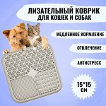 🐶 ЗооЛавка- Хит! Коврик-антистресс