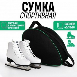 NAZAMOK Сумка для коньков, 40*32*20 см, чёрный с зелёным