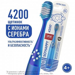 Зубная щётка детская Splat Junior Ultra, 4200
