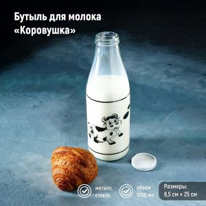 Бутыль для молока Доляна «Коровушка», 1 л, 8,5*25 см, стекло