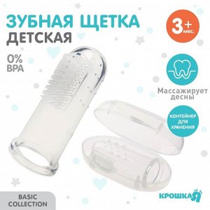 Прорезыватель - массажер Крошка Я 3 в 1, детский в контейнере, на палец, силиконовый от 3 мес.