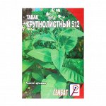 Семена Табак &quot;Крупнолистный 512&quot;, 0.01 г