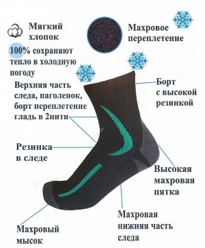 Nature Socks Носки мужские зимние "Махровый след" с принтом