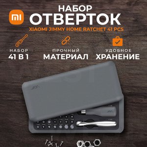 Набор отверток Xiaomi Jimmy Home Ratchet Screwdriver Set 41 предмет