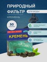 Кремень 50г
