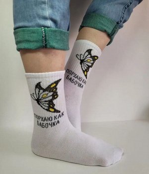 Nature Socks Носки женские с надписью "порхаю как бабочка, жалю как оса"