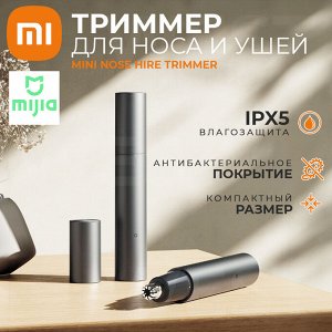 Триммер для носа и ушей Xiaomi Mijia Mini Nose Hire Trimmer