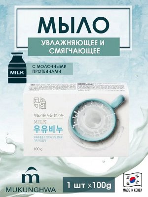 Смягчающее туалетное мыло с молоком и маслом жожоба "Pure Milk Soap" (кусок 100 г)