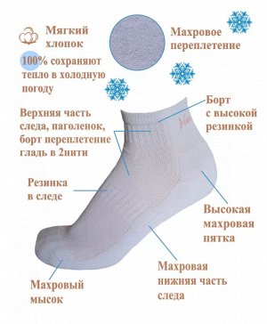 Юстатекс 876 ж Носки женские теплые с махровым переплетением белые